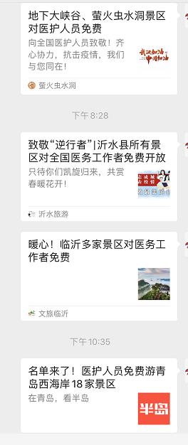 致敬！山东百余家景区将向医务工作者免费开放