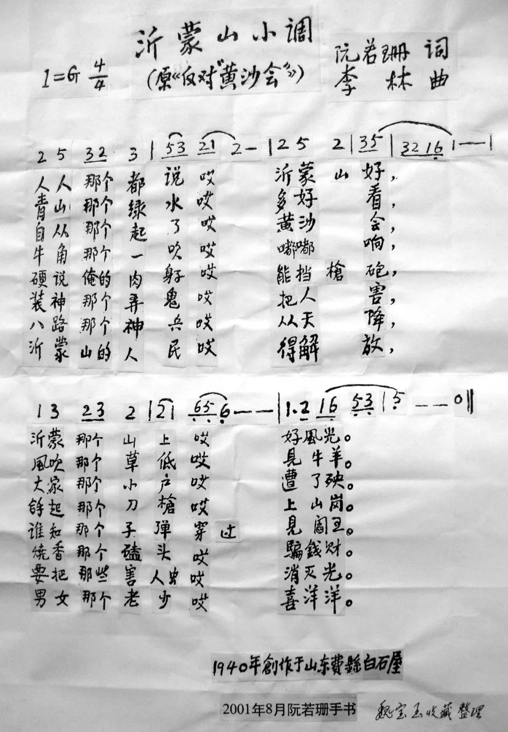 《沂蒙山小调》改编作者“王音泉臂章”带你回忆峥嵘岁月